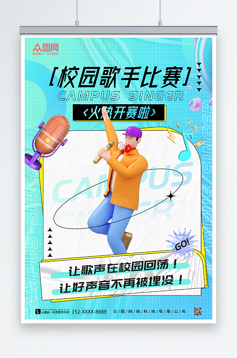 酸性校园歌手比赛宣传海报