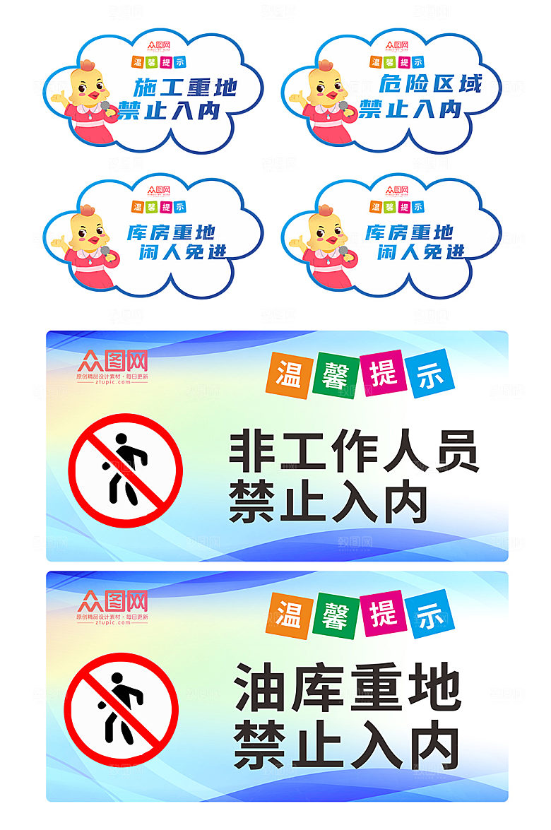 创意机房重地禁止进入警示牌
