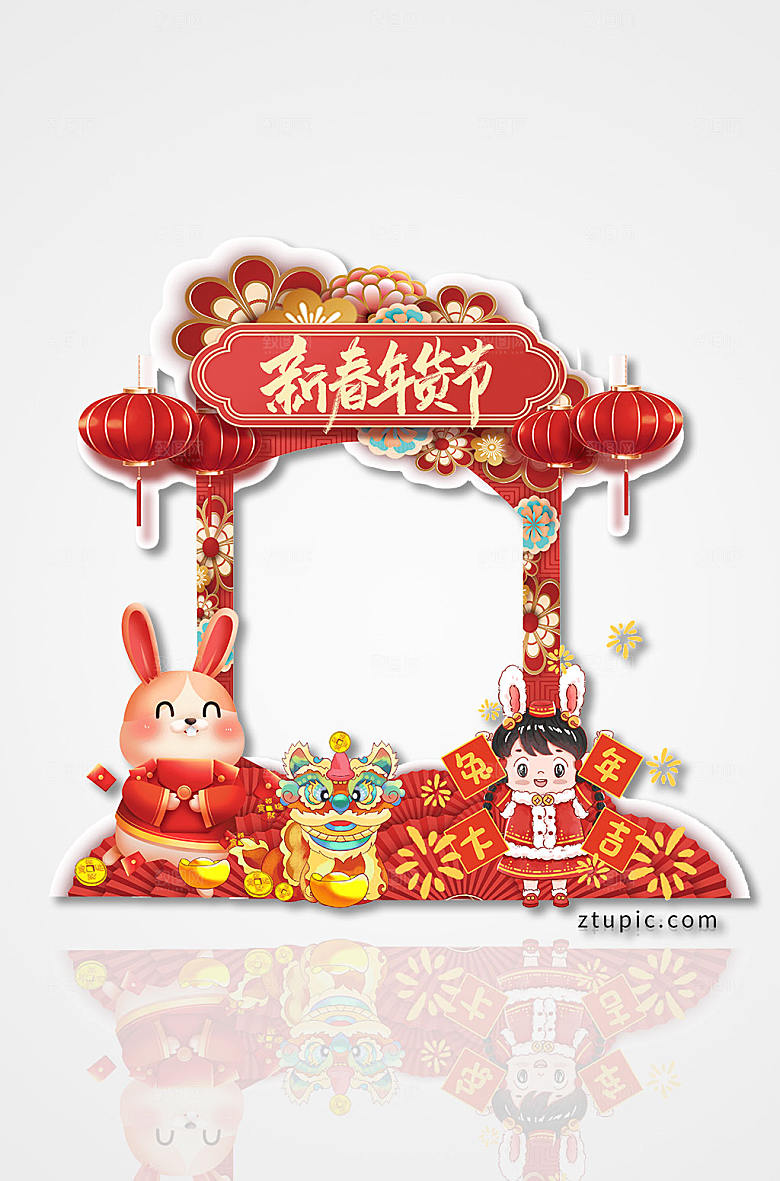 喜庆年货节兔年年货节拍照框