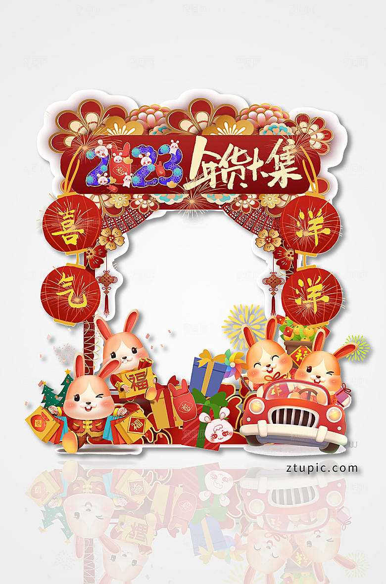 喜庆兔年年货节拍照框