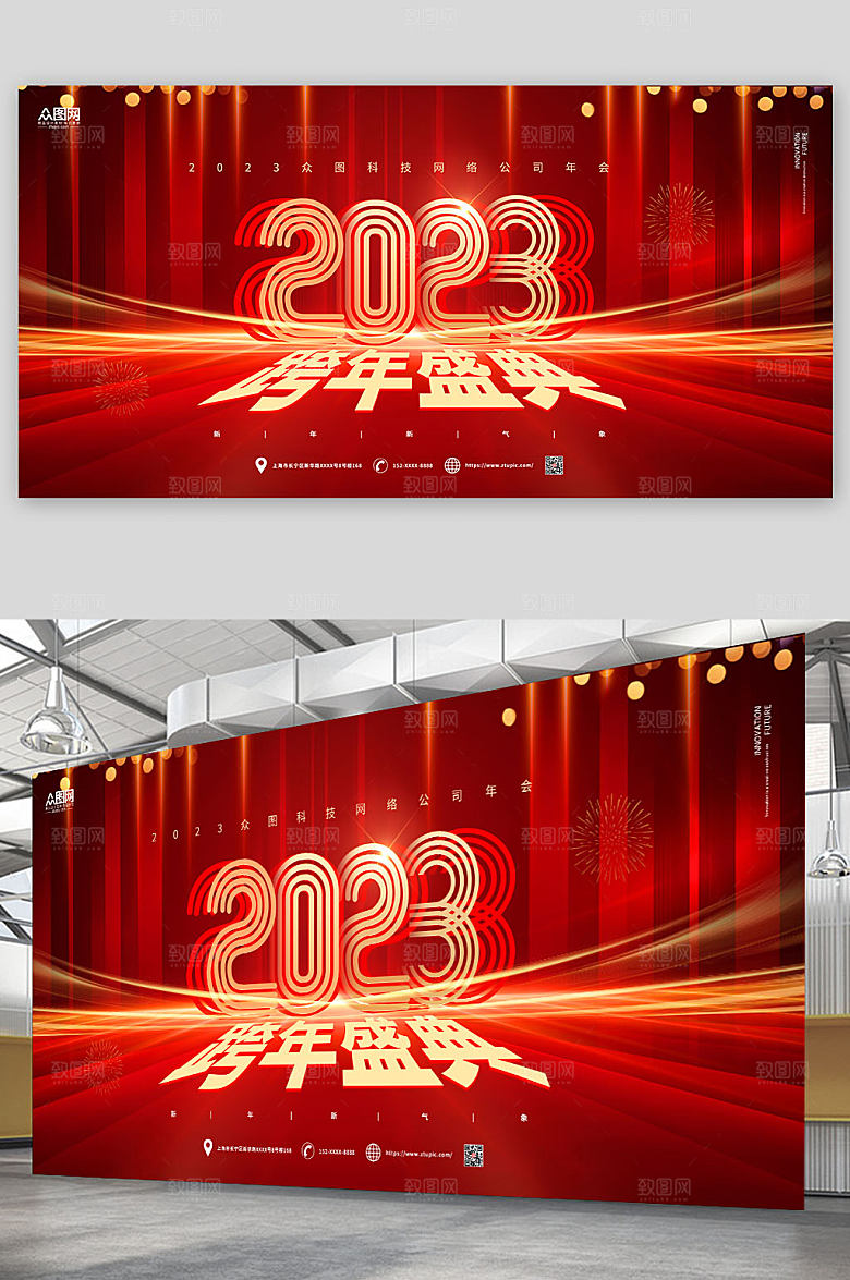 简约新年跨年盛典活动展板