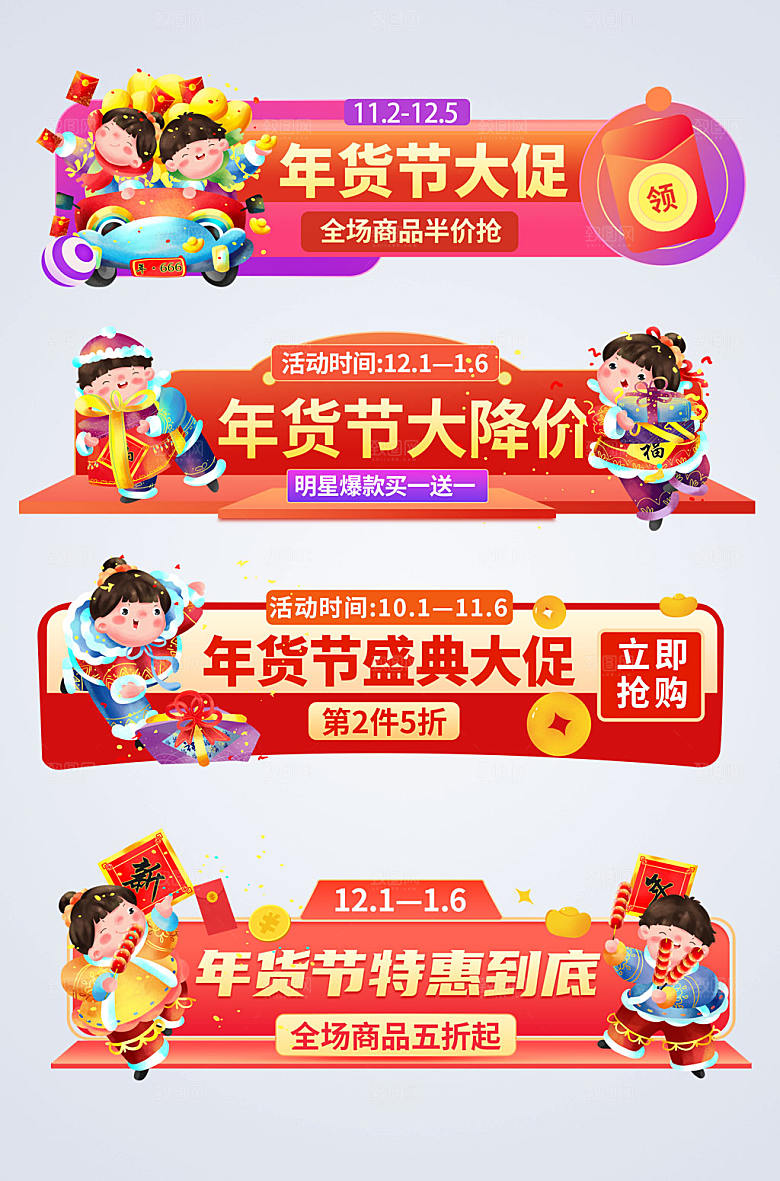 喜庆年货节电商淘宝胶囊图