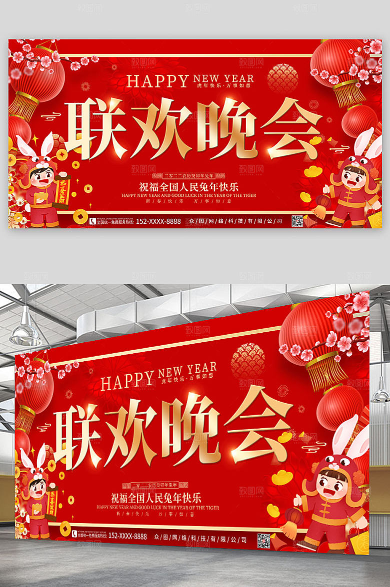 红色元旦联欢晚会背景展板