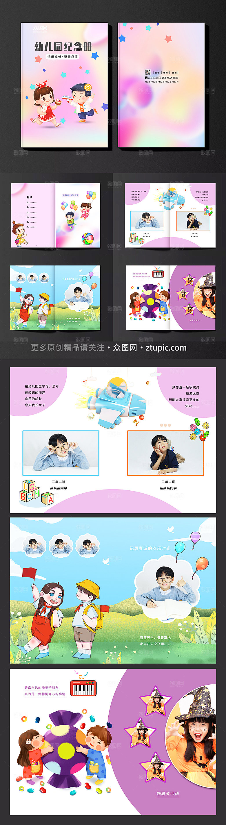 粉色幼儿园儿童纪念册画册