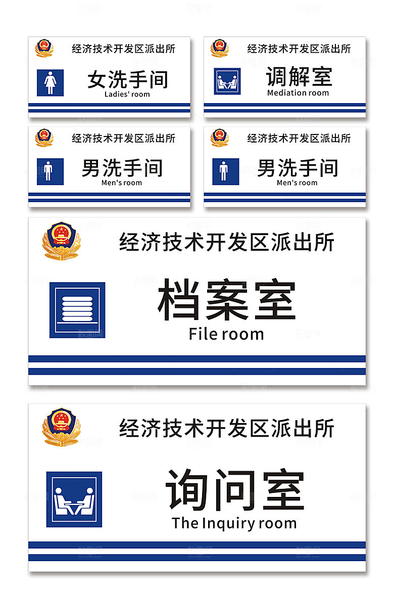 简约公安局警察局科室牌门牌