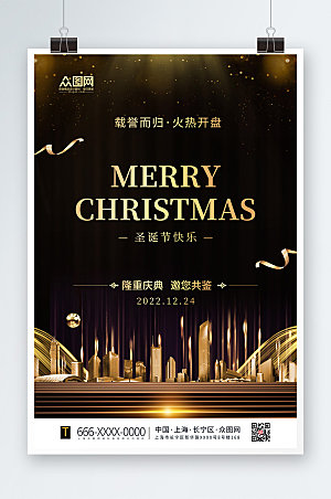 简约地产风圣诞节宣传海报