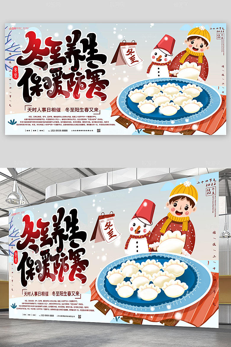 创意冬至二十四节气展板