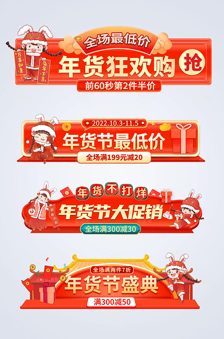 喜庆年货节电商淘宝胶囊图