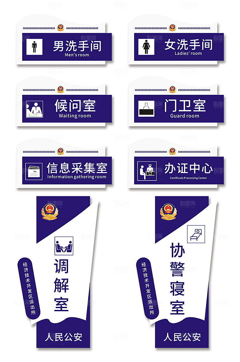 蓝色公安局警察局科室牌门牌