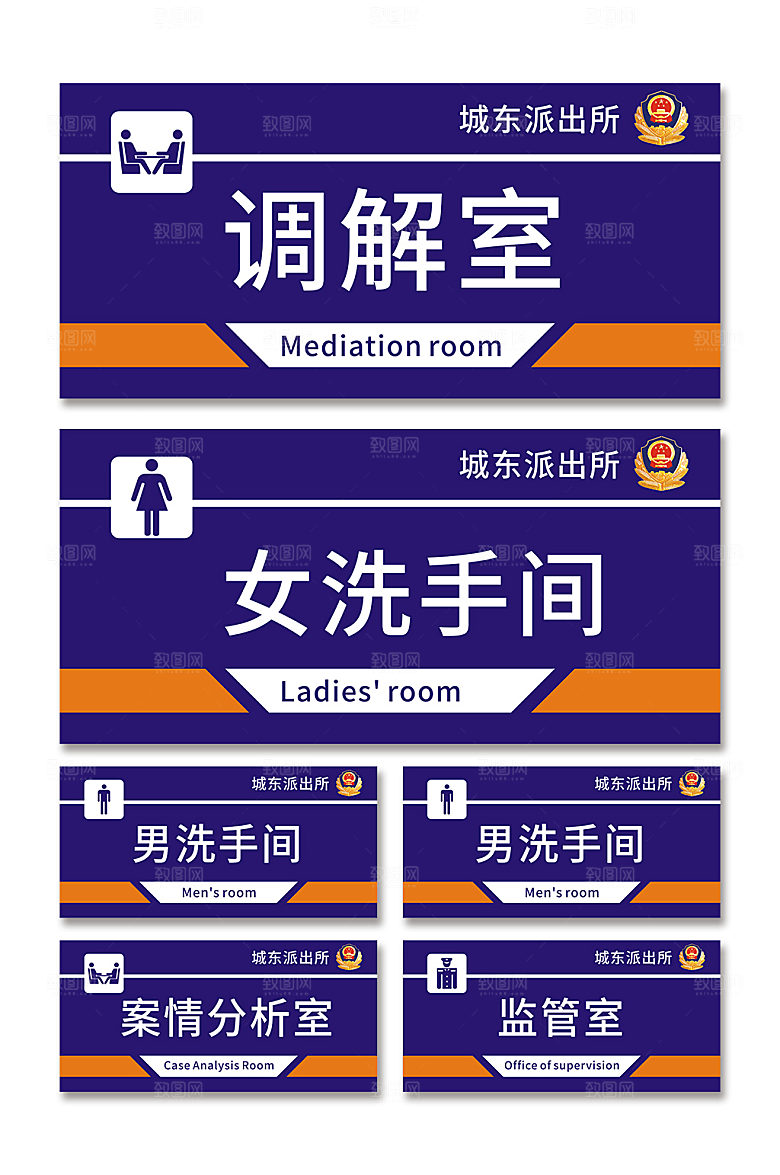 蓝色公安局警察局科室牌门牌