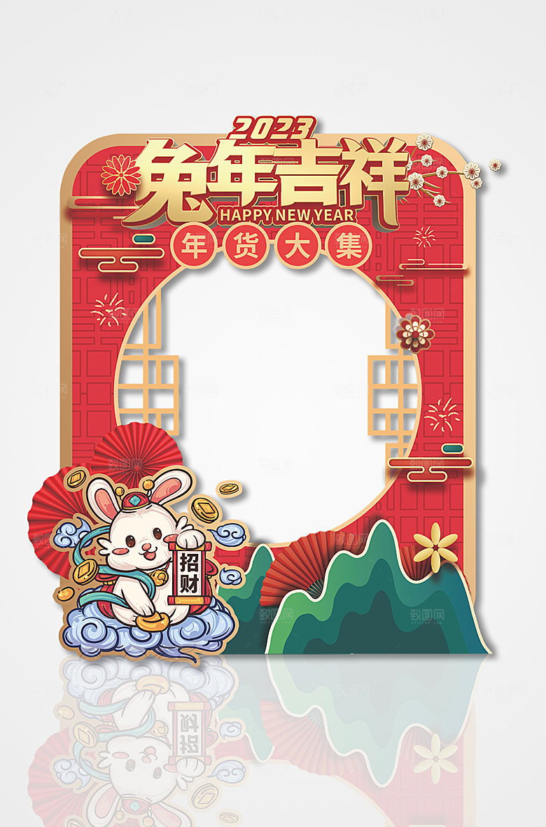 红色年货大集兔年年货节拍照框