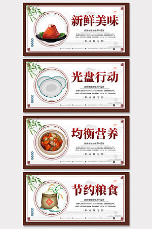 中式食堂文化系列展板海报设计
