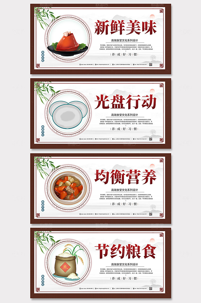 中式食堂文化系列展板海报设计