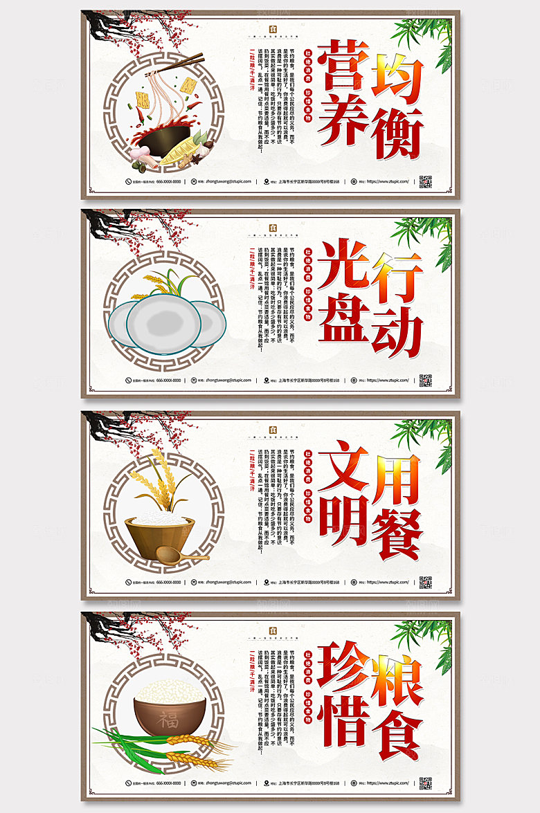 时尚食堂文化系列展板海报设计
