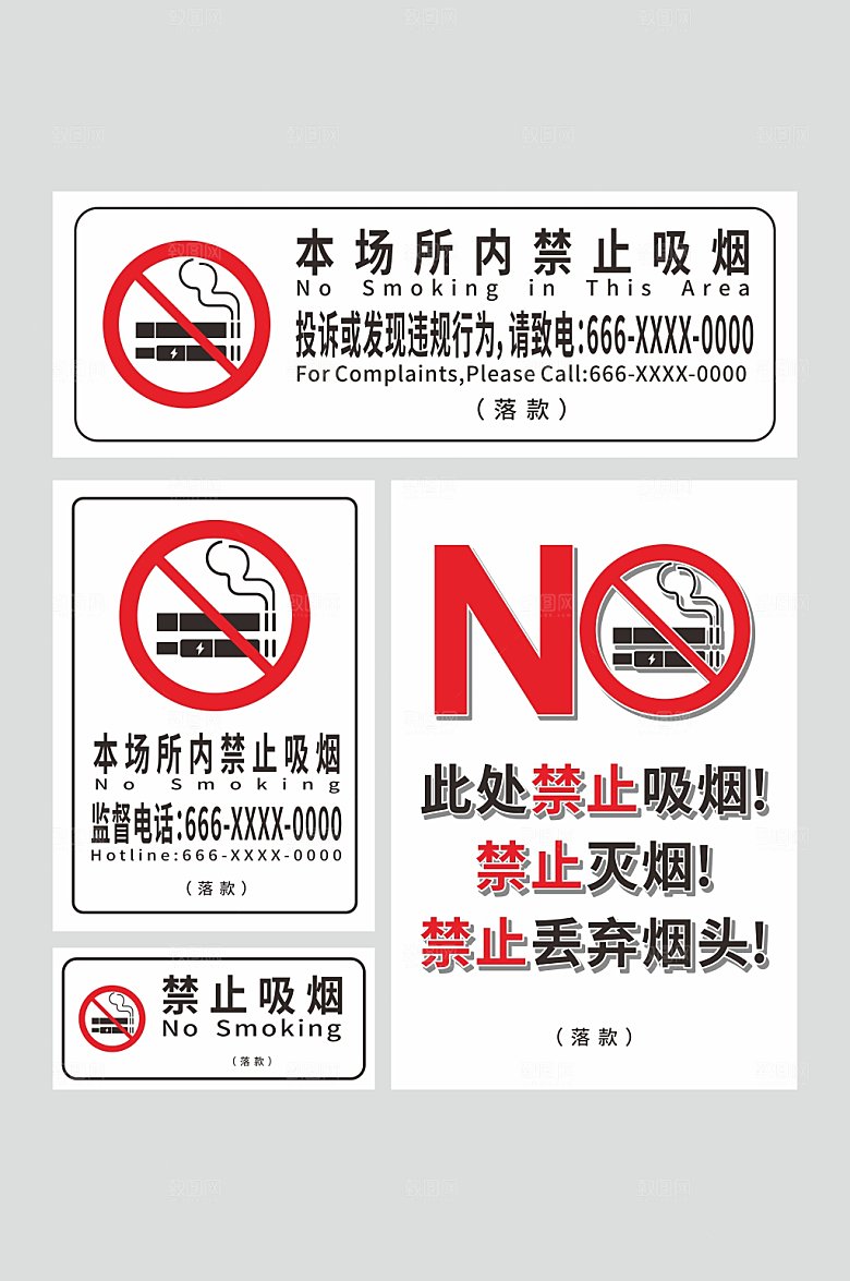 禁止吸烟标识温馨提示牌