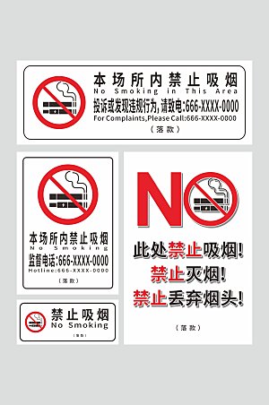 禁止吸烟标识温馨提示牌