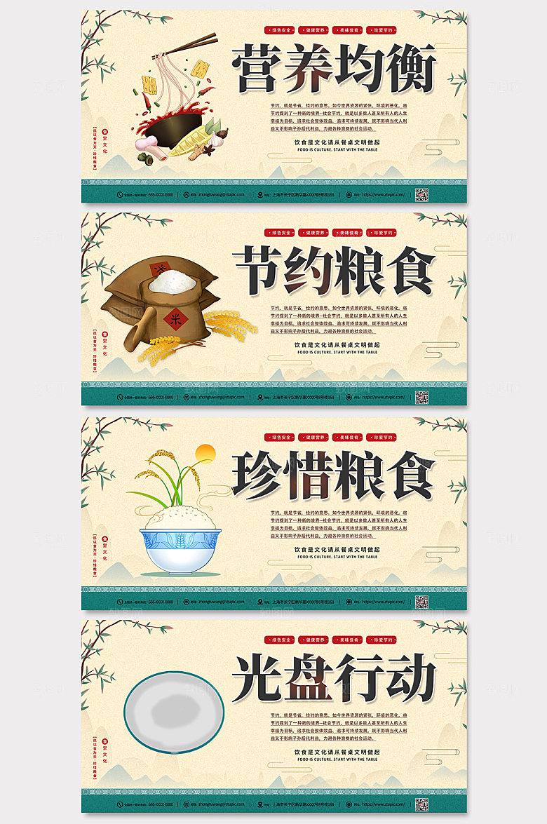 水墨食堂文化系列展板设计