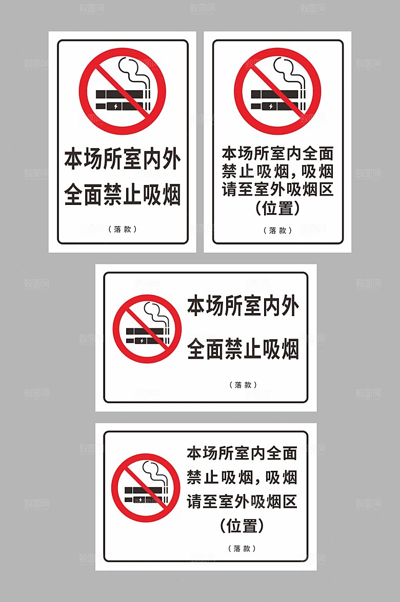 简约无烟区标识温馨提示牌