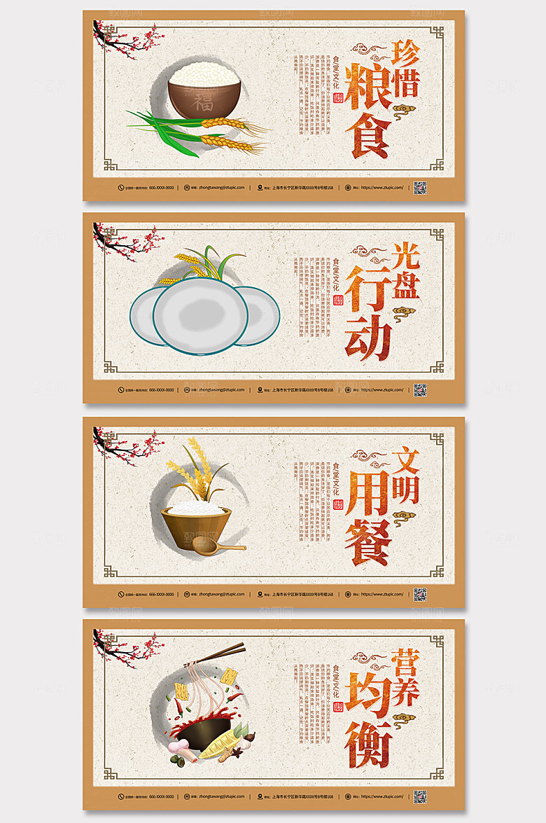 高档食堂文化标语展板设计