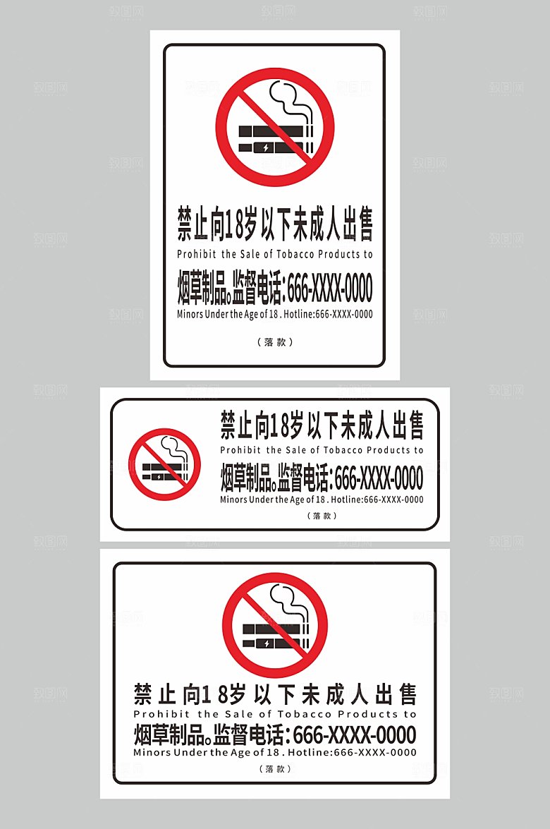 白色禁止吸烟标识提示牌