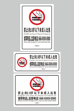 白色禁止吸烟标识提示牌