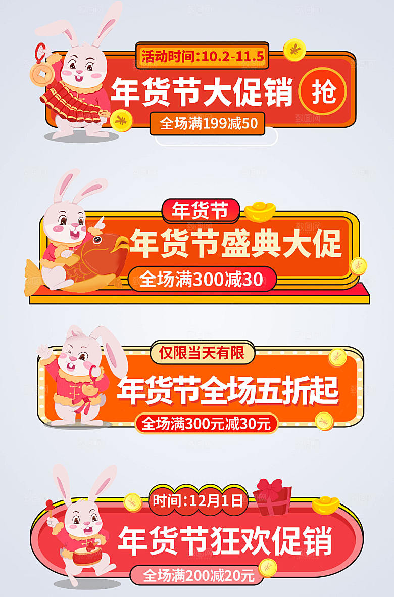 矢量年货节电商淘宝胶囊图