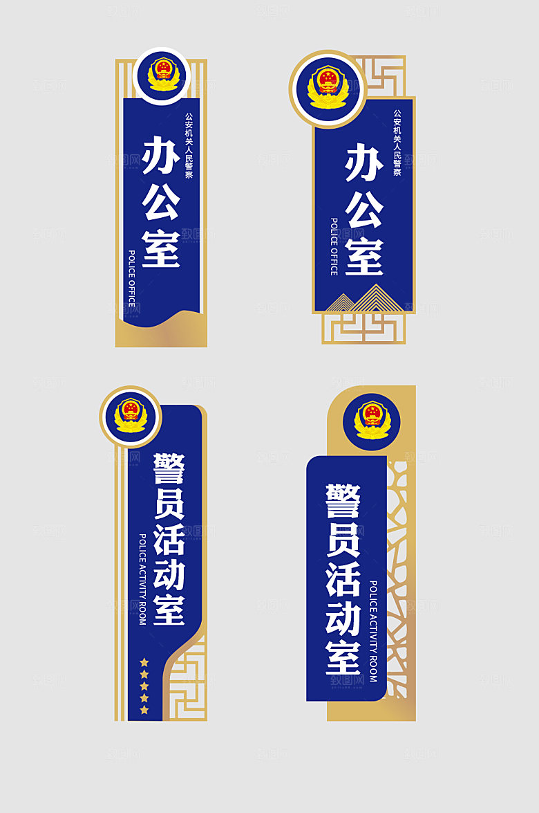 蓝色公安局警察局科室牌门牌