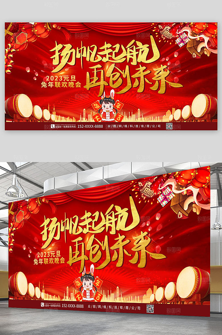 喜庆元旦联欢晚会背景展板