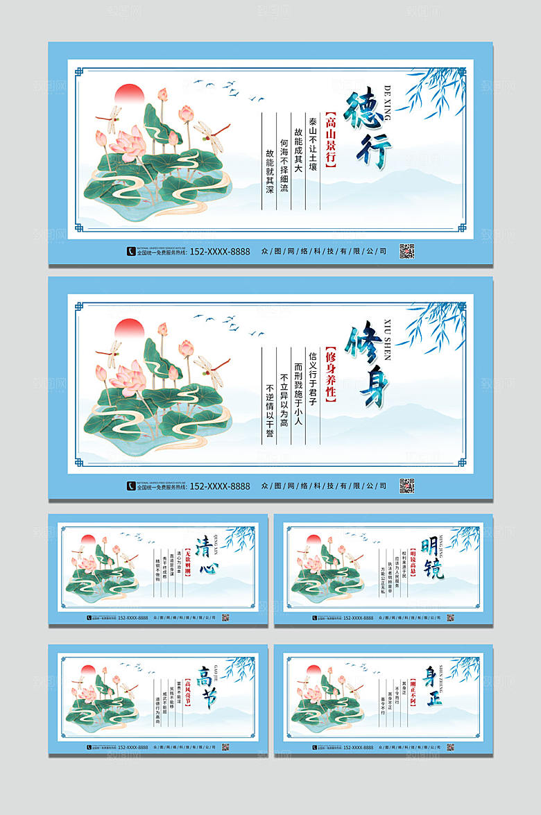 蓝色廉政文化语录展板海报