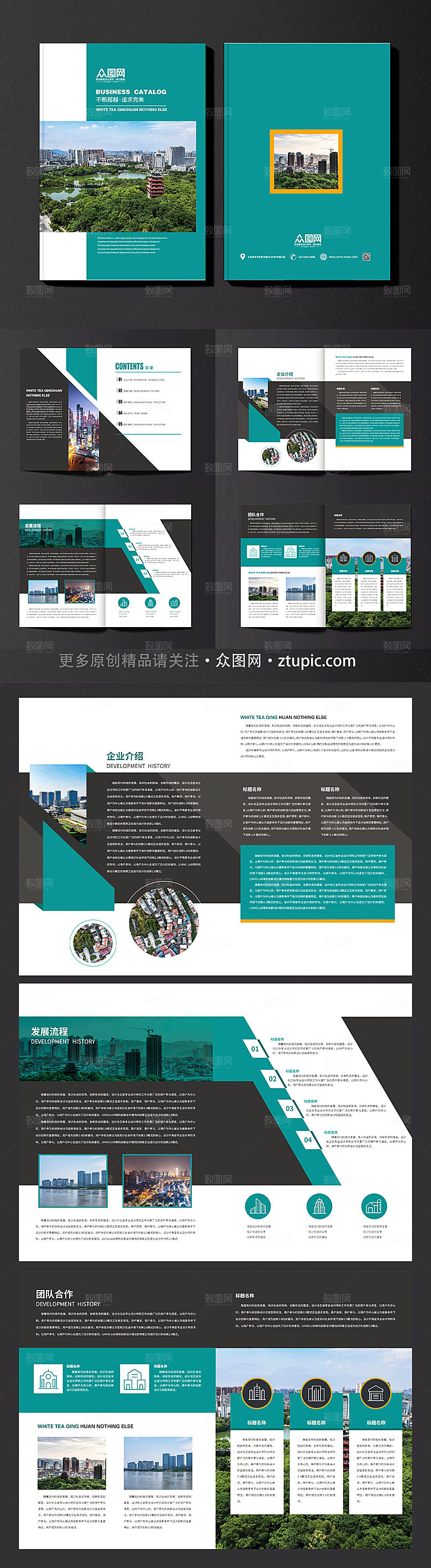 绿色创意房地产建筑画册