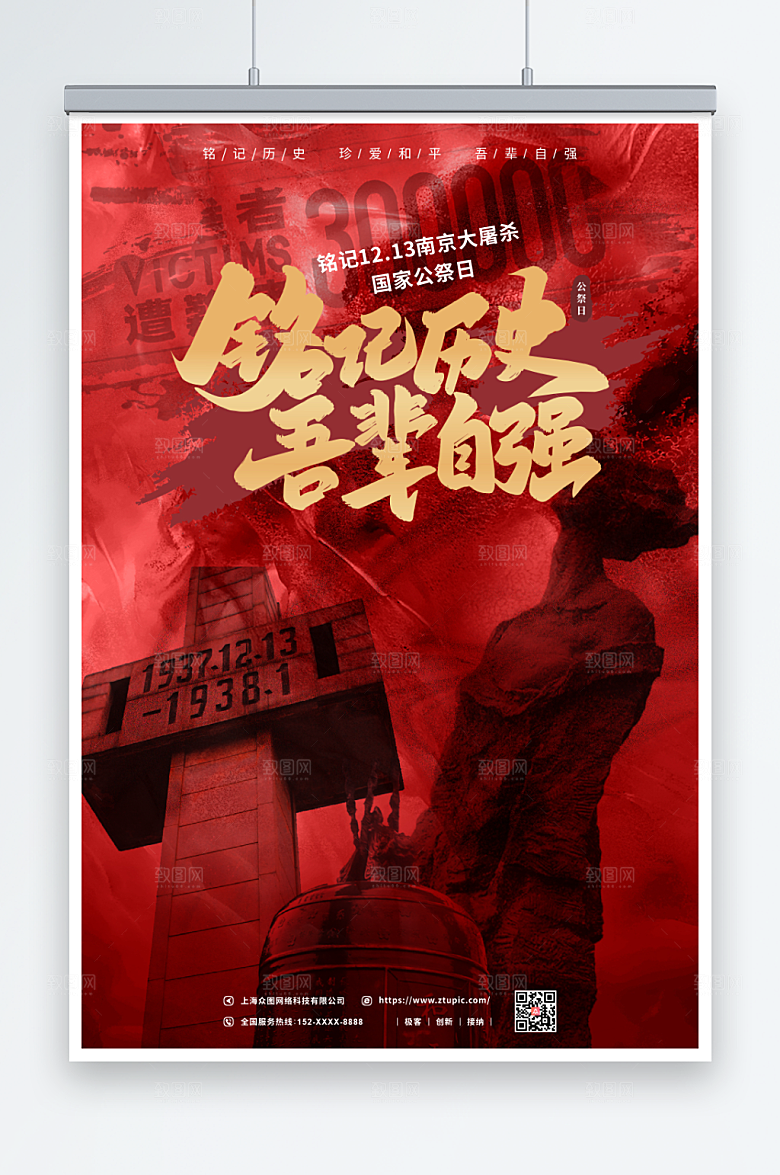 大气国家公祭日党建海报