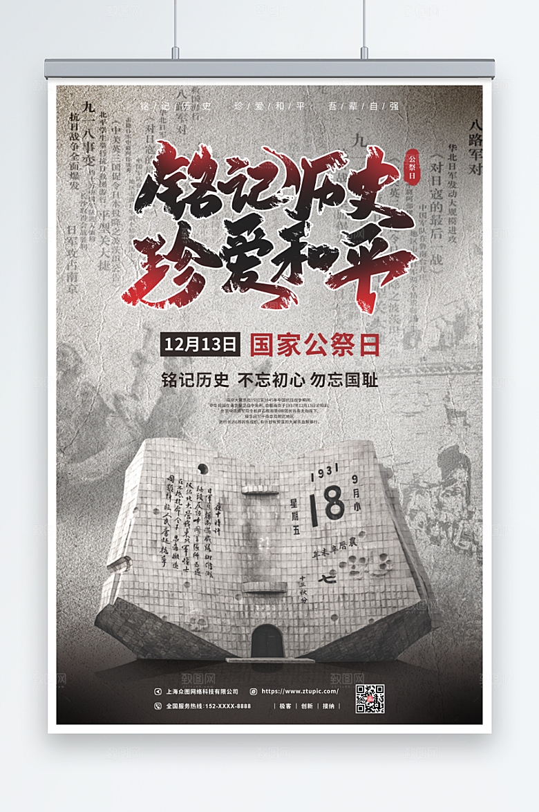 灰色国家公祭日党建海报