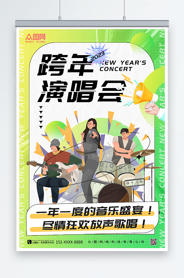 酸性风新年跨年演唱会海报