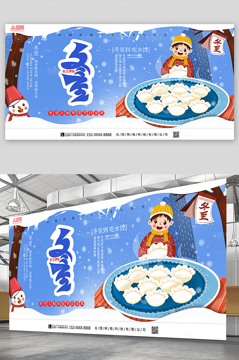 蓝色冬至二十四节气展板