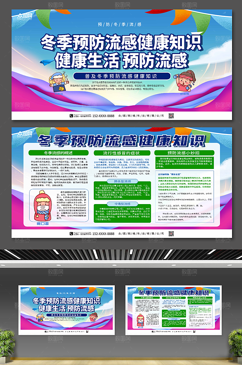 健康知识预防流感医疗宣传栏展板