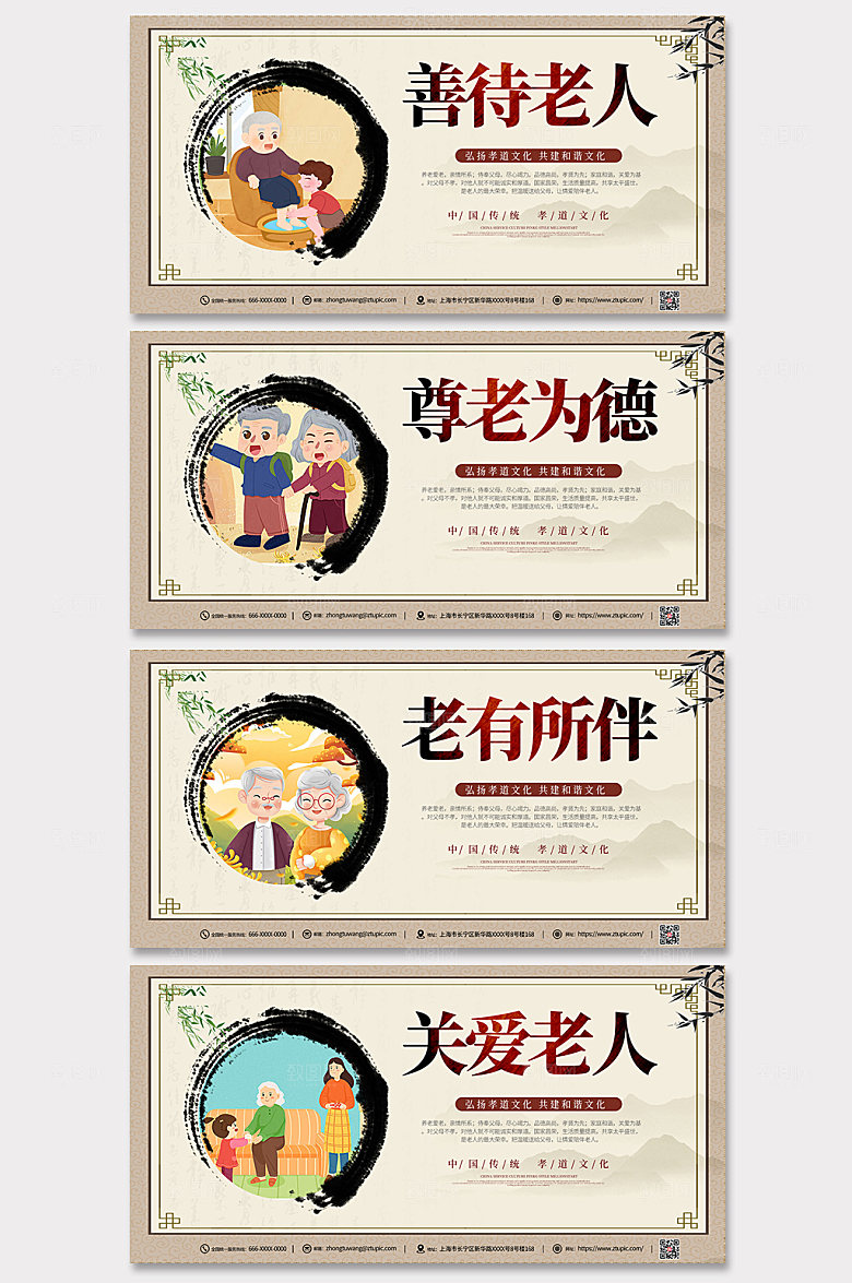 中式关爱老人系列展板设计