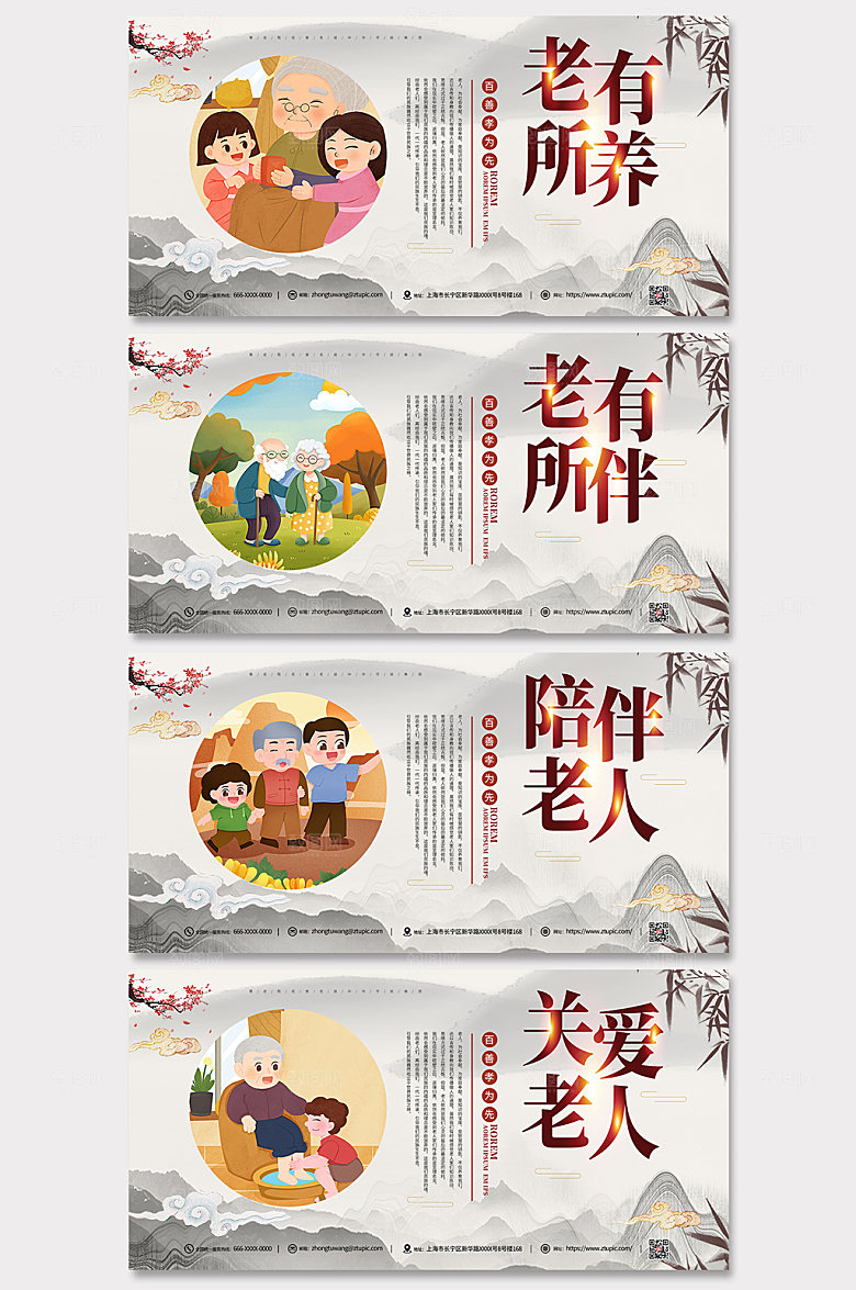 水墨关爱老人系列展板设计