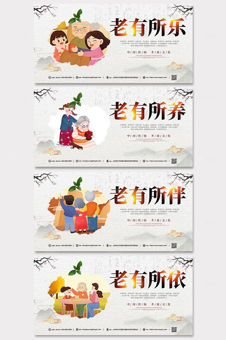 创意关爱老人系列展板设计