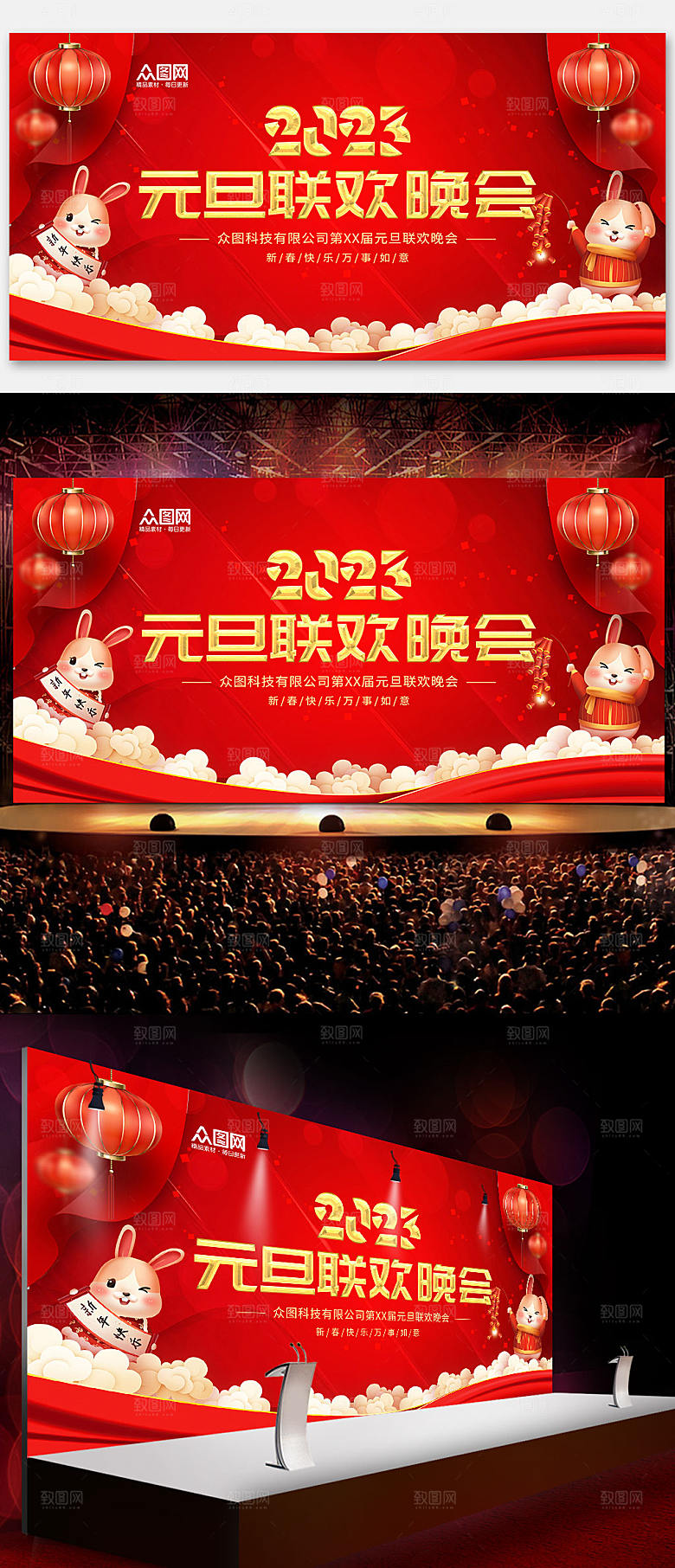 大气元旦联欢晚会背景展板