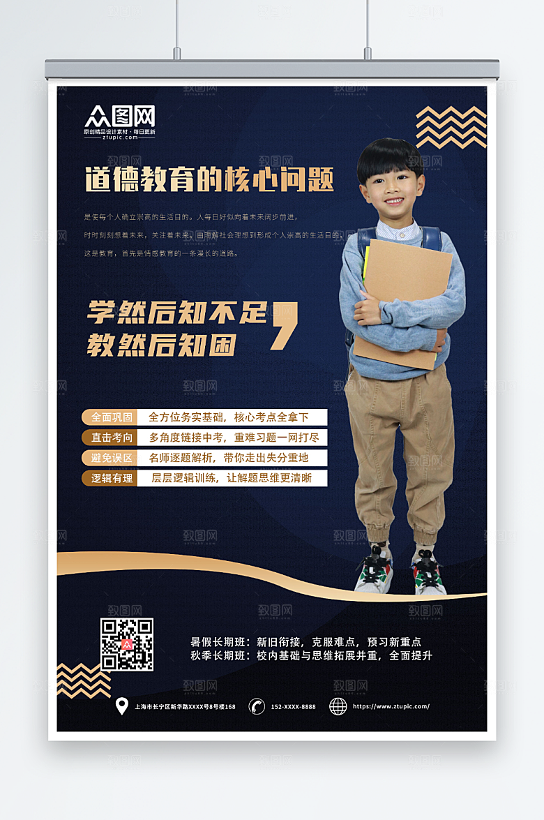 简约少儿培训教育理念海报