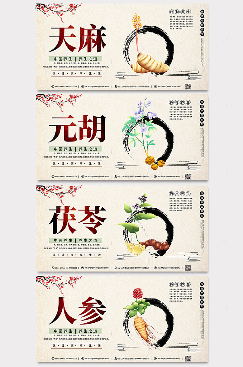 简约中医养生系列展板设计