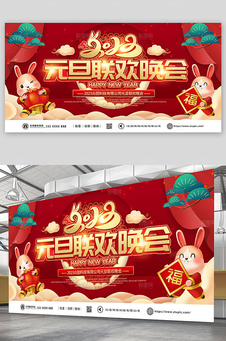 喜庆元旦联欢晚会背景展板