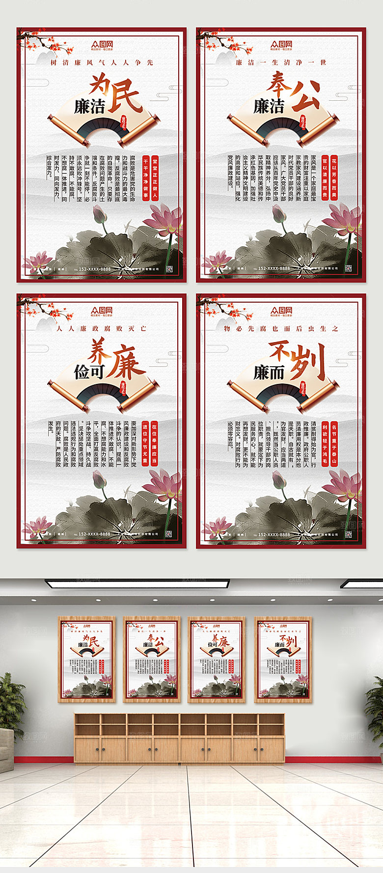 中式简约廉政廉洁文化海报
