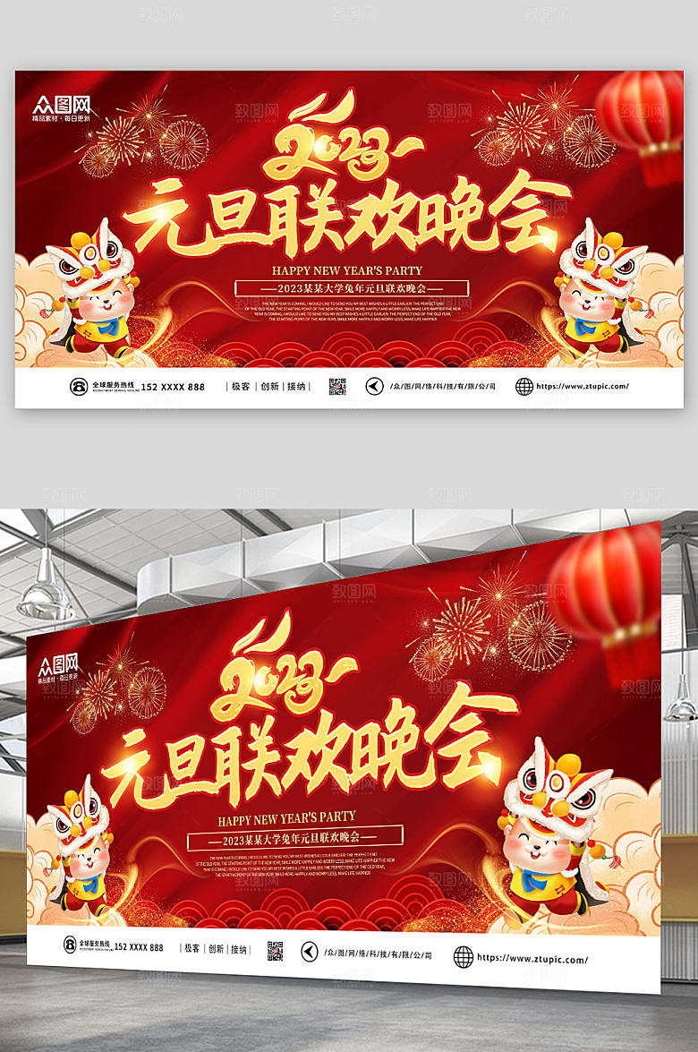 大气红色元旦联欢晚会背景展板