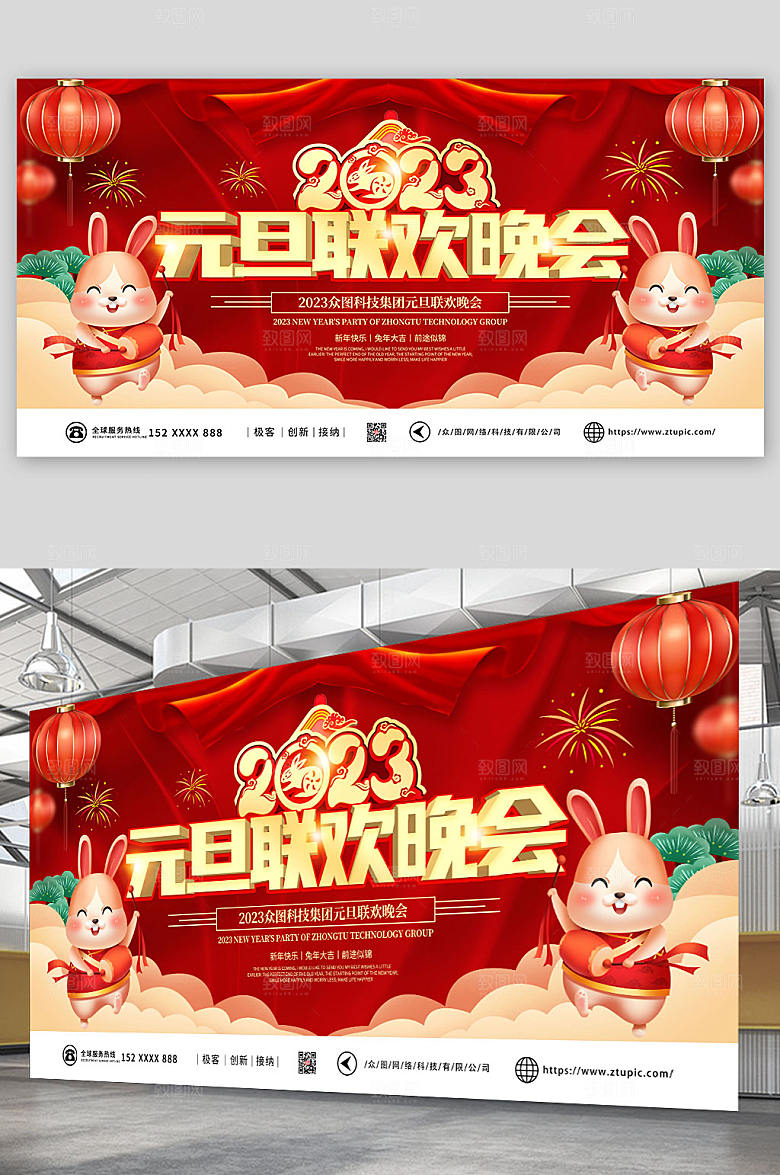 手绘元旦联欢晚会背景展板