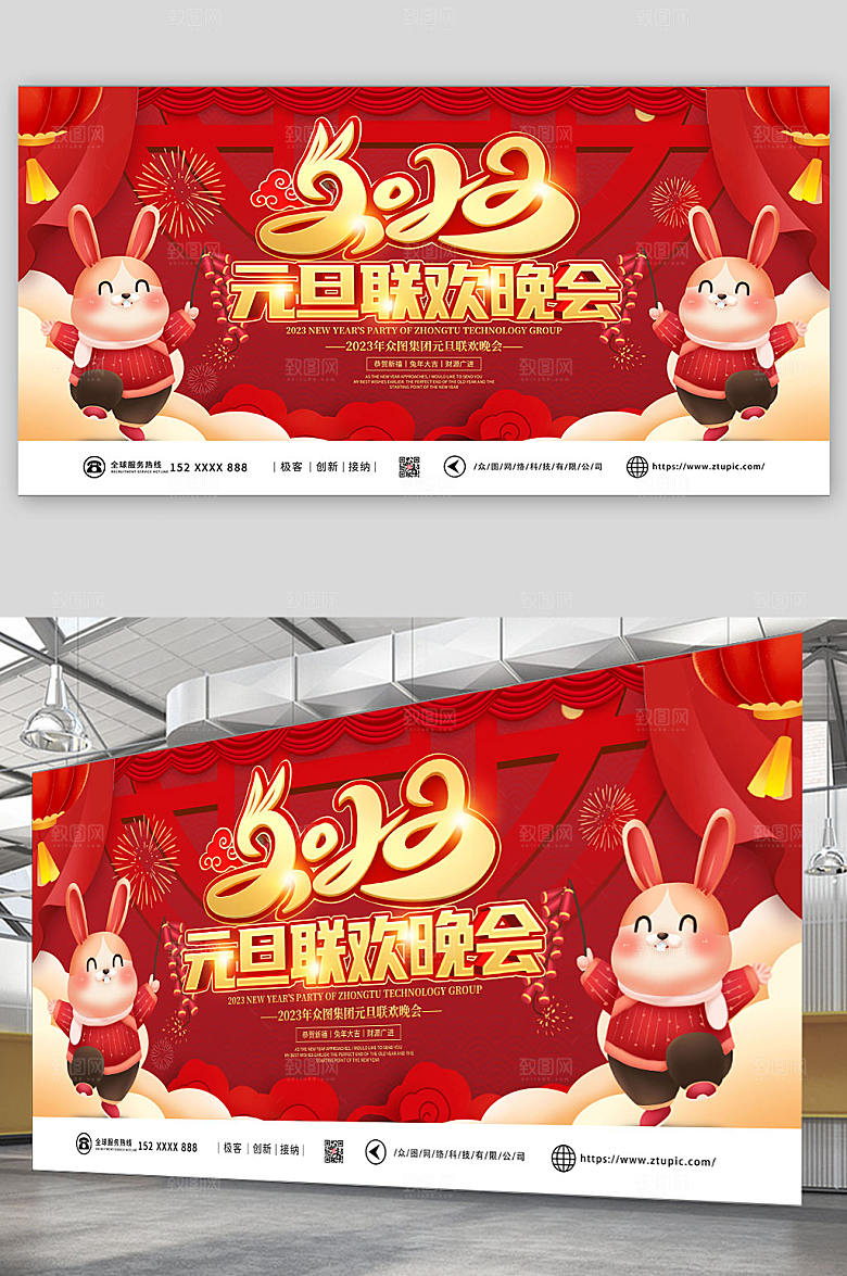 大气元旦联欢晚会背景展板