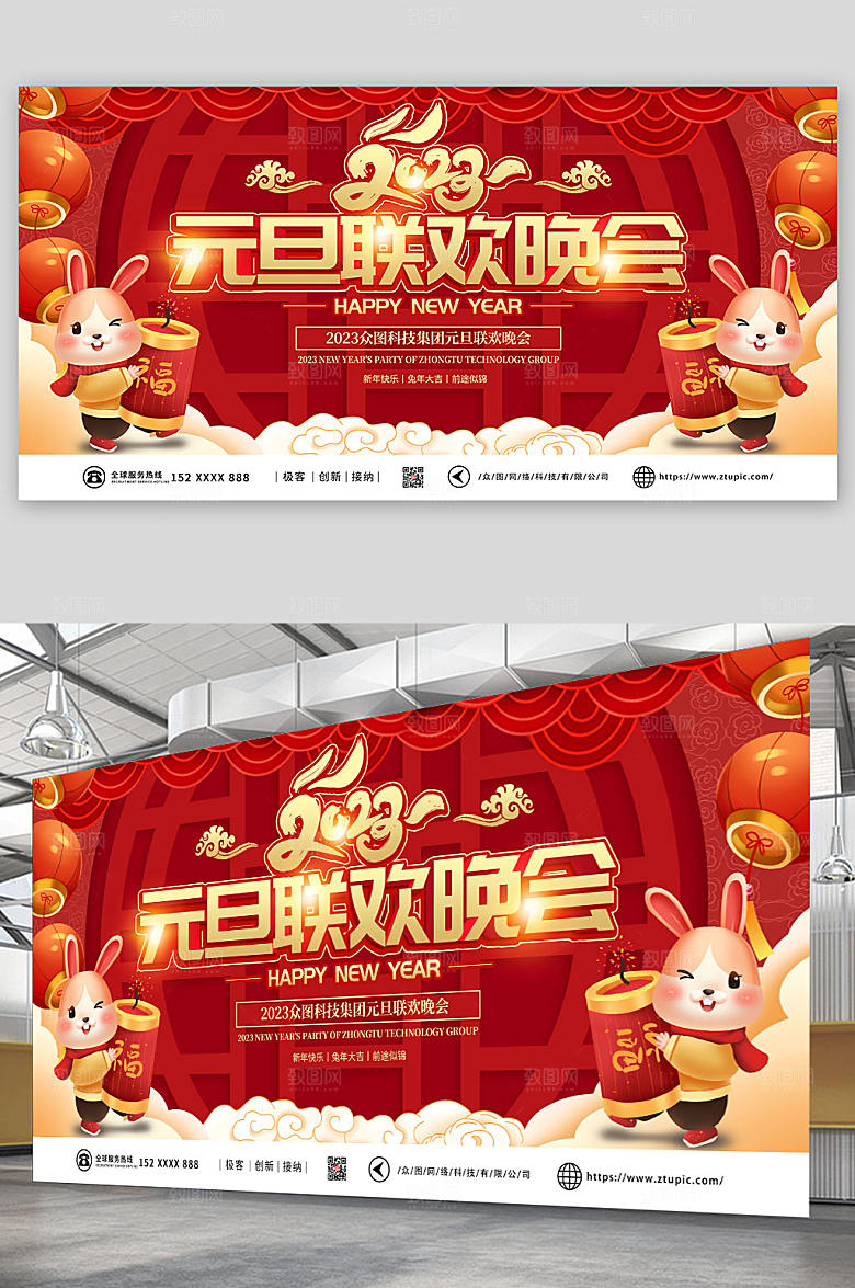红色元旦联欢晚会背景展板
