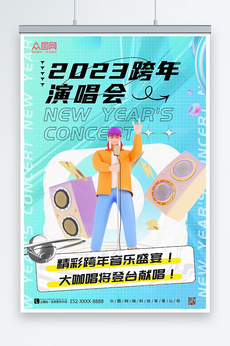 酸性风新年跨年演唱会海报