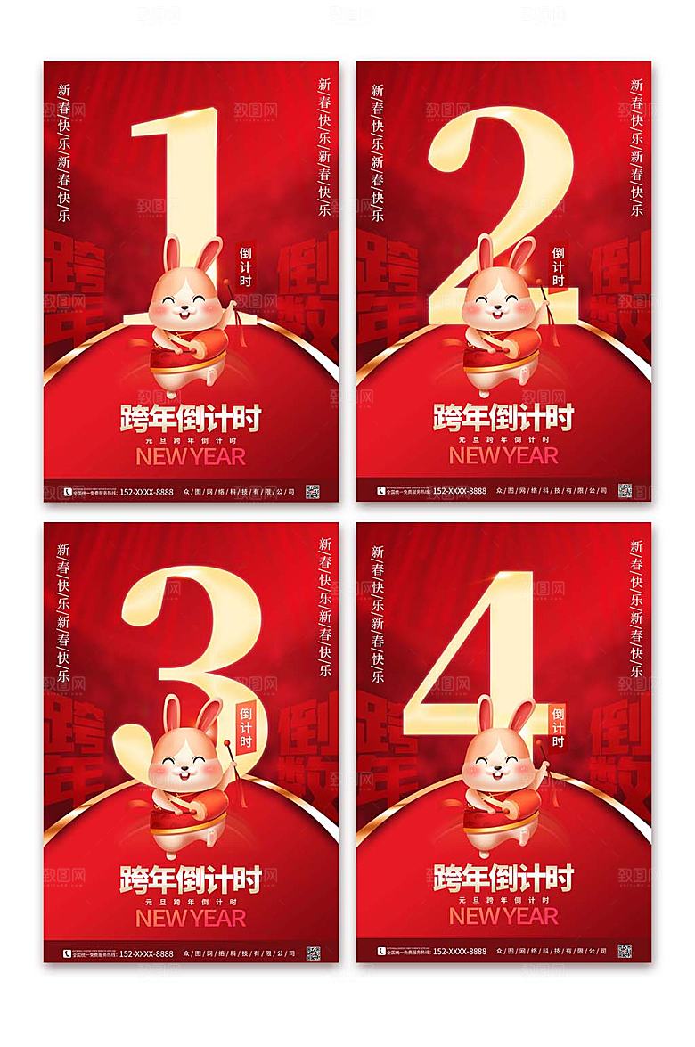 金色新年跨年倒计时系列海报