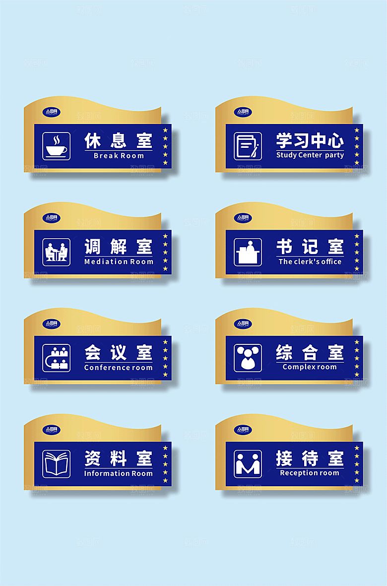 蓝色公安局警察局科室牌门牌